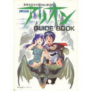 画像: アリオンGUIDEBOOK　（ガイドブック）