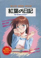 画像: ブルーシード ブック　BLUE SEED BOOK　紅葉の日記
