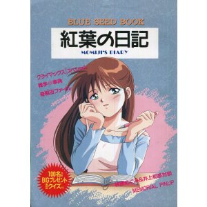 画像: ブルーシード ブック　BLUE SEED BOOK　紅葉の日記