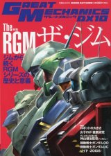 画像: グレートメカニックDX10