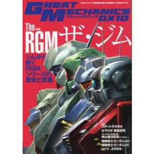 画像: グレートメカニックDX10