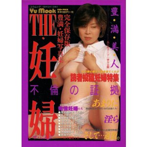画像: THE・妊婦　豊満・妊婦写真集