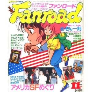 画像: ファンロード 1986年11月号