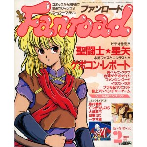 画像: ファンロード 1988年2月号