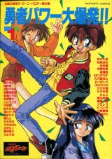 画像: 勇者パワー大爆発！！　伝説の勇者ダ・ガーン パロディ競作集