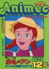 画像: アニメック VOL．12