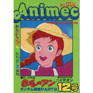 画像: アニメック VOL．12
