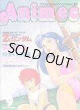 画像: アニメック 1985年9月号