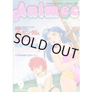 画像: アニメック 1985年9月号
