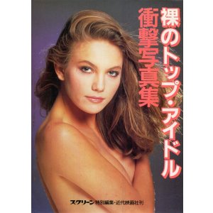 画像: 裸のトップ・アイドル 衝撃写真集