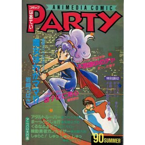 画像: コミックぱあてい　’90年SUMMER