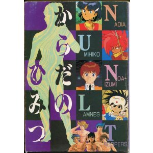 画像: からだのひみつ