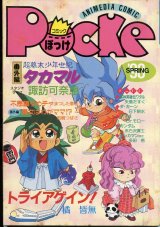 画像: コミックぽっけ　’93年SPRING
