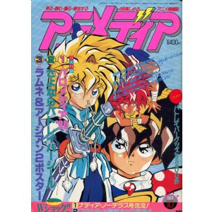 画像: アニメディア　1990年10月号