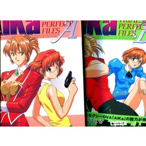 画像: AIKa アイカ　パーフェクトファイル　Ａ・B（全２冊セット）