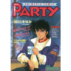 画像: コミックぱあてい　’91年WINTER