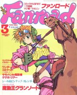 画像: ファンロード 1990年3月号