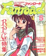 画像: ファンロード 1990年5月号