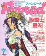 画像: ファンロード 1990年7月号