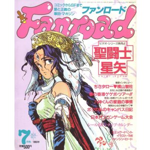 画像: ファンロード 1990年7月号