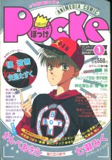 画像: コミックぽっけ Pocke 1994年1月号　アニメディア1月臨時増刊号
