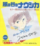 画像: 風の谷のナウシカ　もう一度あなたに会いたい…BOOK　　「名探偵ホームズ」第4話「ソベリン金貨の行方」