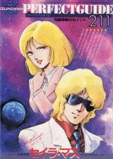 画像: Zガンダム・パーフェクトガイド 完璧理解のポイント211