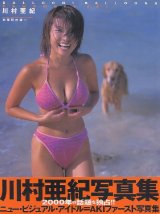 画像: 川村亜紀写真集 「BALLOOM！BALLOON！」