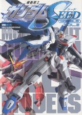 画像: 機動戦士ガンダムSEEDモデル VOL．２