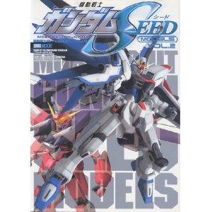 画像: 機動戦士ガンダムSEEDモデル VOL．２