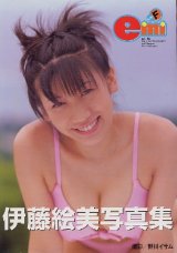 画像: 伊藤絵美写真集「ｅｍｉ BUST Ｆ」