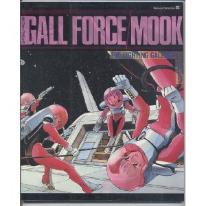 画像: GALLFORCE MOOK（ガルフォース ムック）