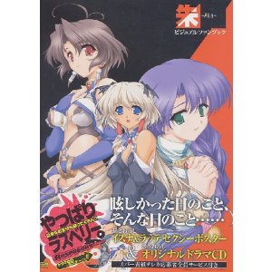 画像: 朱-Aka-ビジュアルファンブック　　ドラマCD（未開封）+オマケ「下敷き」