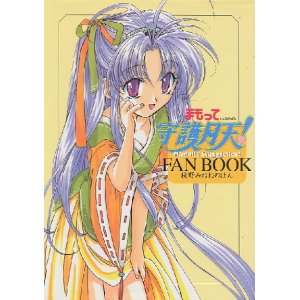 画像: まもって守護月天！FAN BOOK 桜野みねねのほん