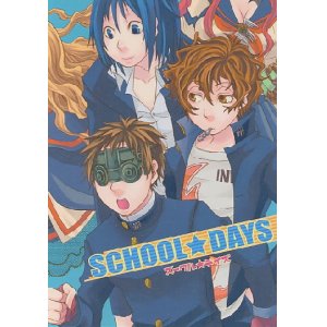 画像: 「SCHOOL DAYS　スクール デイズ」（九龍妖魔學園紀）　ジッパリスト