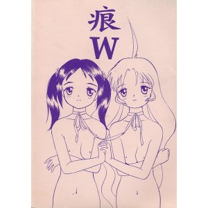 画像: 「痕Ｗ」（痕）　SYSTEM GZZY