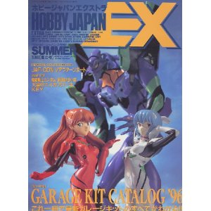 画像: HOBBY JAPAN EXTRA ’96 SUMMER　　最新ガレージキットカタログ