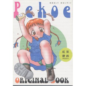 画像: 「Pekoe」　　紅茶飲料