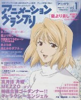 画像: アニメーショングランプリ　ｖｏｌ．1　（付録付き）　　声優グランプリ1月号臨時増刊