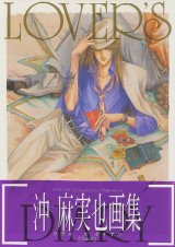 画像: 沖　麻実也画集　「ラヴァーズ　ダイアリ　LOVER'S DIARY」