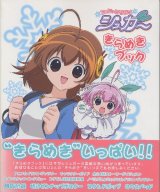 画像: ちっちゃな雪使いシュガー きらめきブック