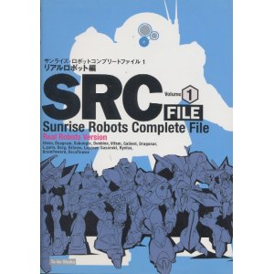 画像: サンライズ・ロボットコンプリートファイル(1)　　リアルロボット編