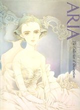 画像: ARIA　清水玲子「アリア」