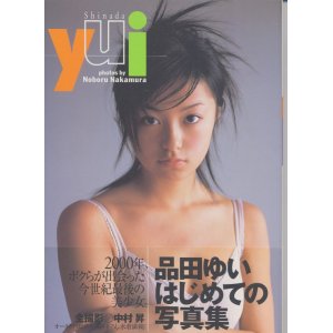 画像: 「Yui Shinada」品田ゆい写真集（折込みポスター付き）