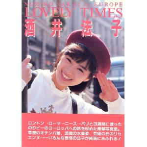 画像: 酒井法子写真集 「NORIKO SAKAI ｉｎ EUROPE LOVELY TIMES」