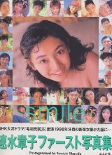 画像: 速水章子写真集 「ｓｍｉｌｅ」