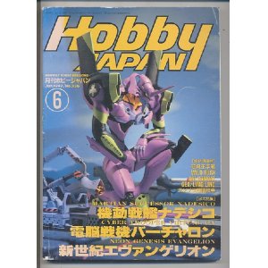 画像: ホビージャパン　1997年6月号