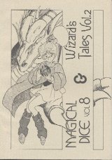 画像: 「MAGICAL DICE ｖｏｌ．８＆Wizard’ｓ Tales Vol．２」　　えいしぇんとどらごんすれい屋