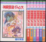 画像: 神風怪盗ジャンヌ　1〜7巻（完結全7冊）　種村有菜