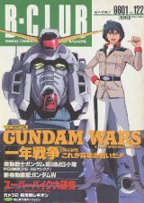 画像: ビークラブ 1996年1月号　VOL．122　